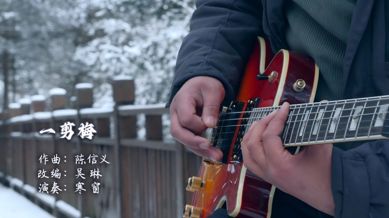 一剪梅.jpg