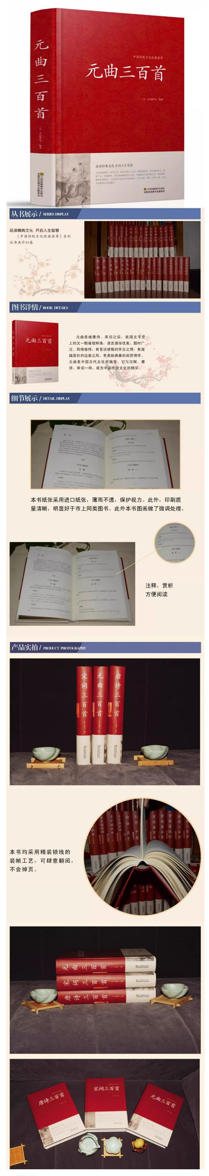 元曲三百首中国古诗词大全集初中生小学生课外阅读语文阅读中国古诗词诗经鉴赏青少年课外阅读书籍中国传统文 - 副本 - 副本 2.png