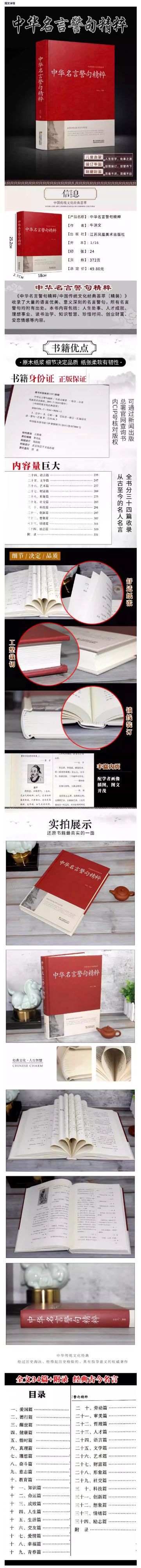 （精装34篇全）中华名言警句精粹 名人名言名句大全书小学生高中生励志经典语录中国名言警句大全书籍青少 - 副本 2.png