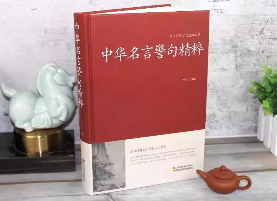 （精装34篇全）中华名言警句精粹 名人名言名句大全书小学生高中生励志经典语录中国名言警句大全书籍青少 - 副本.png