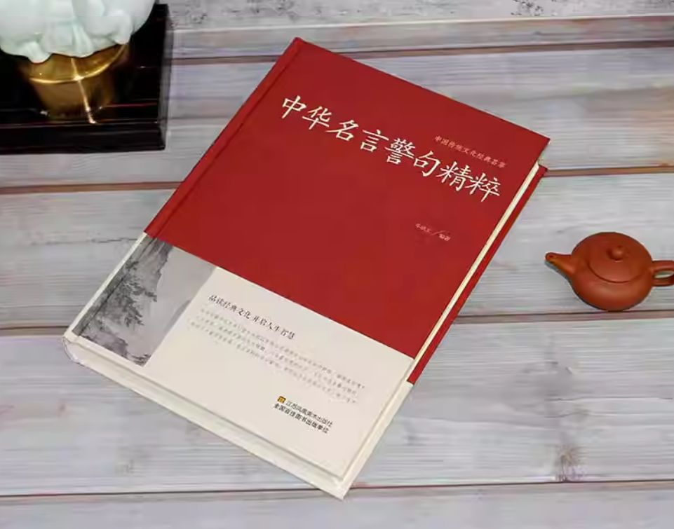（精装34篇全）中华名言警句精粹 名人名言名句大全书小学生高中生励志经典语录中国名言警句大全书籍青少.png