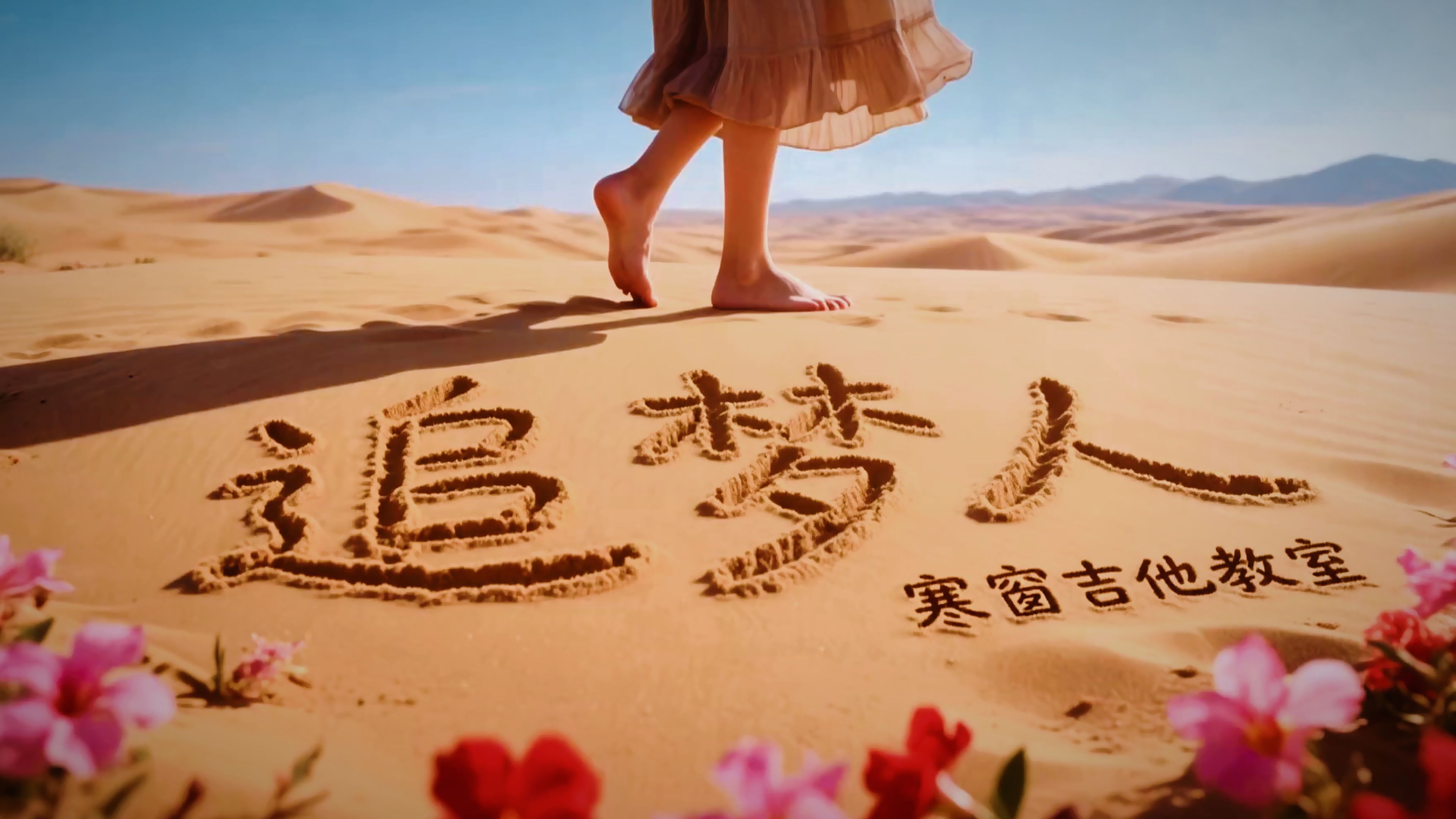 追梦人 调色30.jpg