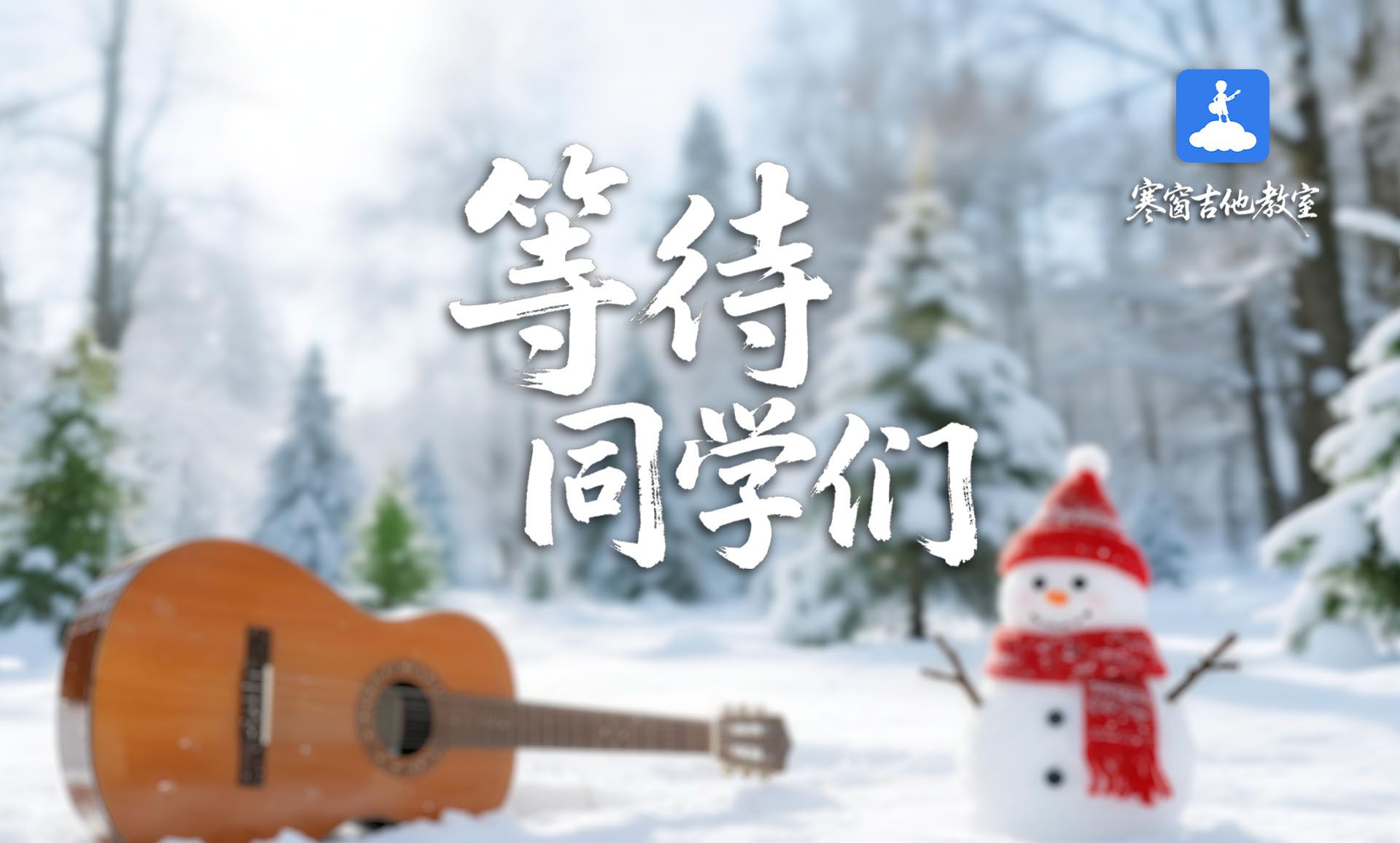 统一模板冬景.jpg 统一模板冬景.jpg